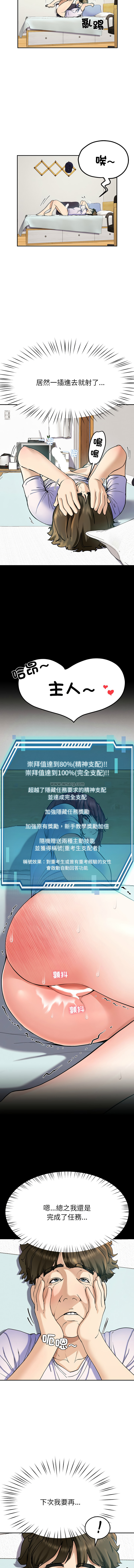 [教授 St & 花林] 后宫之王 | 後宮之王 1-7 [Chinese] [Ongoing] imagen número 92