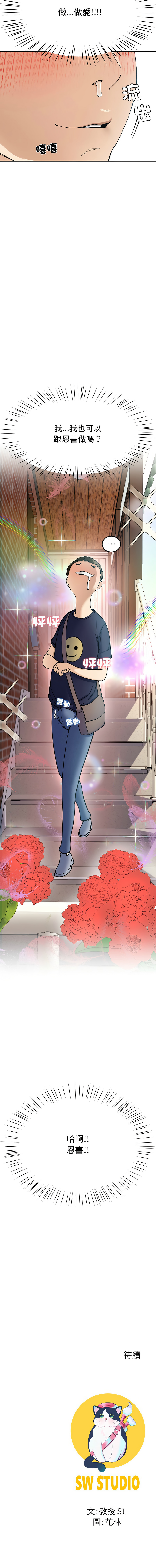 [教授 St & 花林] 后宫之王 | 後宮之王 1-7 [Chinese] [Ongoing] imagen número 99