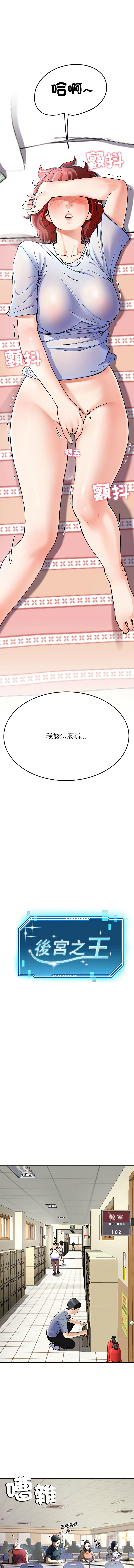 [教授 St & 花林] 后宫之王 | 後宮之王 1-7 [Chinese] [Ongoing] imagen número 104