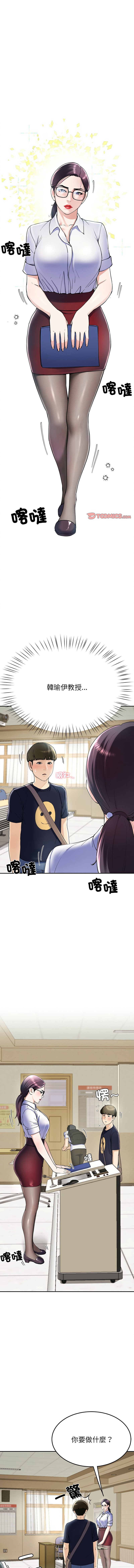 [教授 St & 花林] 后宫之王 | 後宮之王 1-7 [Chinese] [Ongoing] imagen número 109