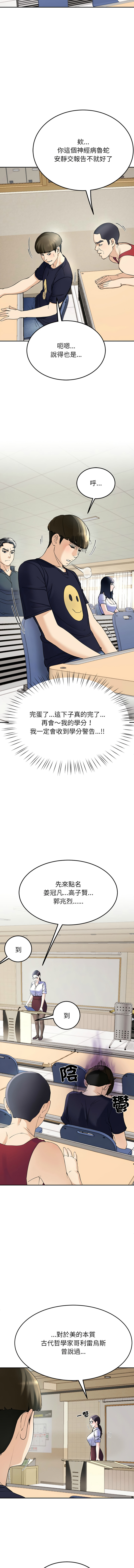 [教授 St & 花林] 后宫之王 | 後宮之王 1-7 [Chinese] [Ongoing] imagen número 113