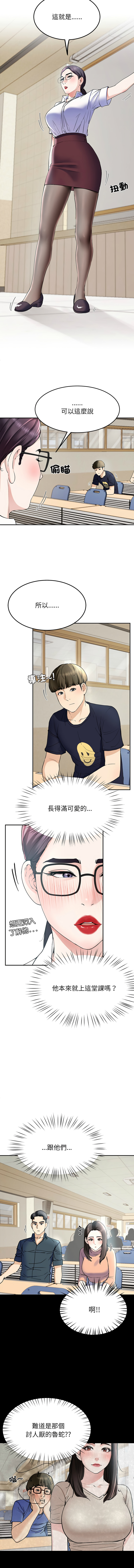 [教授 St & 花林] 后宫之王 | 後宮之王 1-7 [Chinese] [Ongoing] imagen número 114