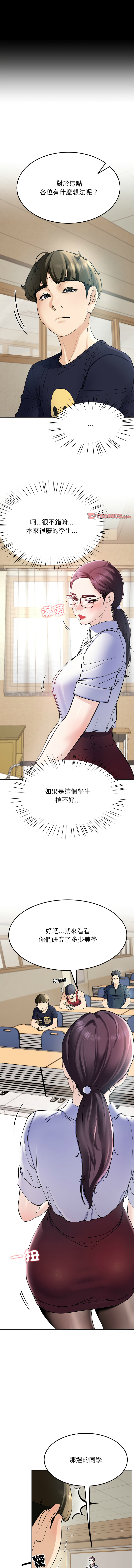 [教授 St & 花林] 后宫之王 | 後宮之王 1-7 [Chinese] [Ongoing] imagen número 115