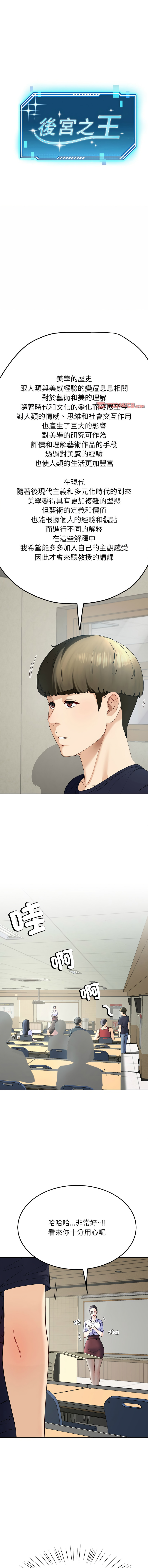 [教授 St & 花林] 后宫之王 | 後宮之王 1-7 [Chinese] [Ongoing] imagen número 119