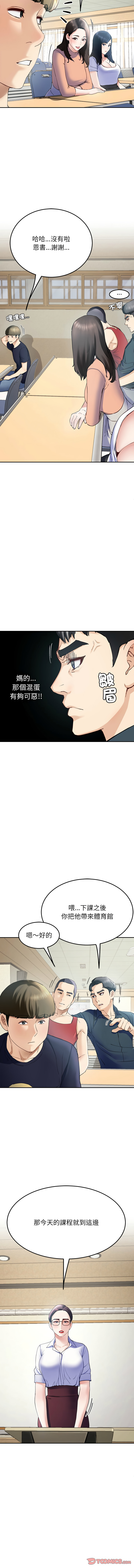 [教授 St & 花林] 后宫之王 | 後宮之王 1-7 [Chinese] [Ongoing] imagen número 121