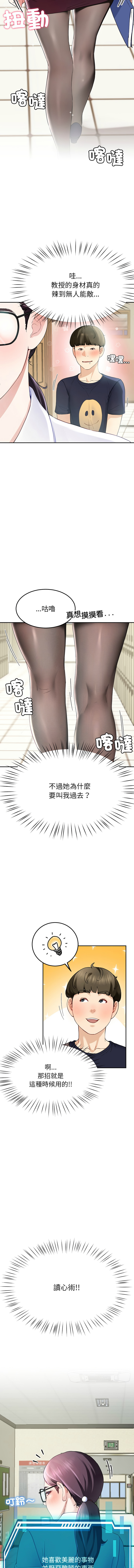 [教授 St & 花林] 后宫之王 | 後宮之王 1-7 [Chinese] [Ongoing] imagen número 123