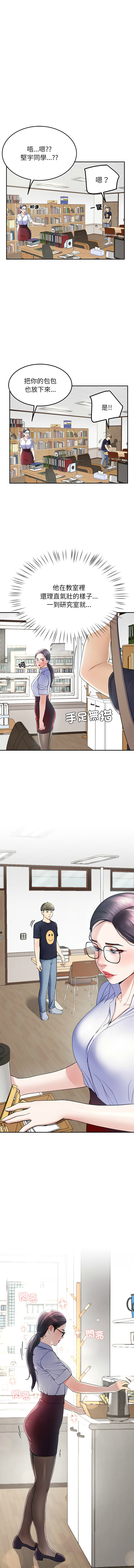 [教授 St & 花林] 后宫之王 | 後宮之王 1-7 [Chinese] [Ongoing] imagen número 126