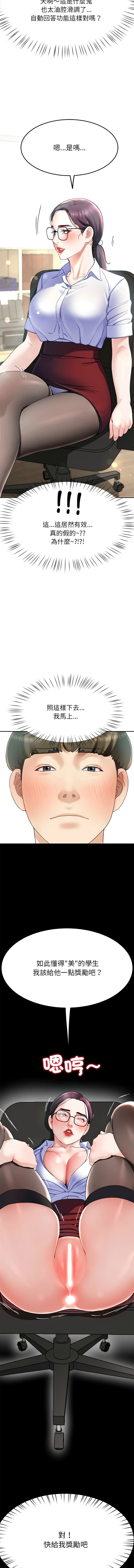 [教授 St & 花林] 后宫之王 | 後宮之王 1-7 [Chinese] [Ongoing] imagen número 130