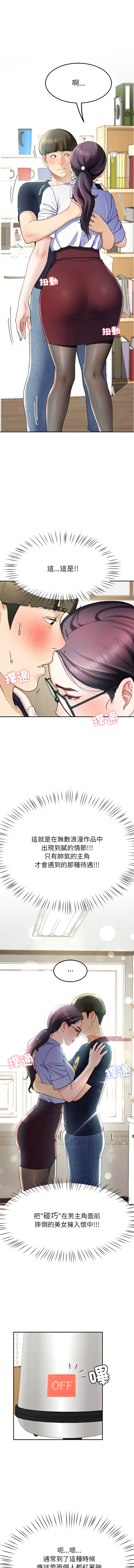 [教授 St & 花林] 后宫之王 | 後宮之王 1-7 [Chinese] [Ongoing] imagen número 132