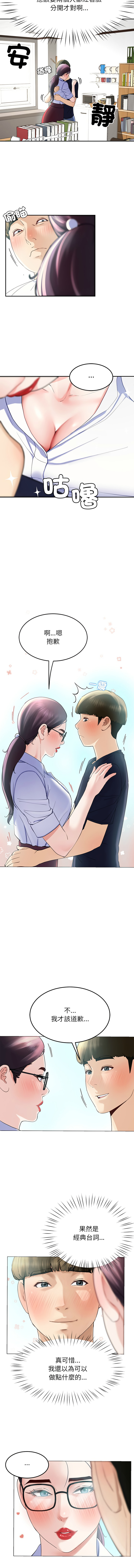 [教授 St & 花林] 后宫之王 | 後宮之王 1-7 [Chinese] [Ongoing] imagen número 133