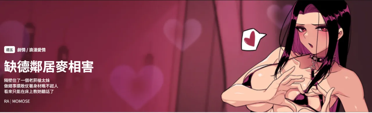 [MOMOSE & RA] 缺德邻居难相处 | 缺德鄰居難相處 | 缺德鄰居麥相害 | 缺德邻居麦相害 1-6 [Chinese] [Ongoing] numero di immagine  1