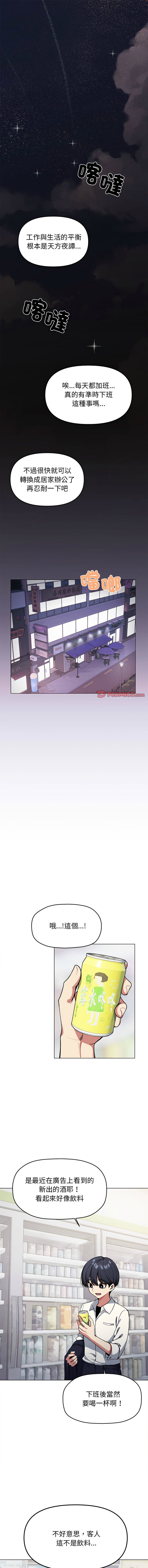 [MOMOSE & RA] 缺德邻居难相处 | 缺德鄰居難相處 | 缺德鄰居麥相害 | 缺德邻居麦相害 1-6 [Chinese] [Ongoing] numero di immagine  3