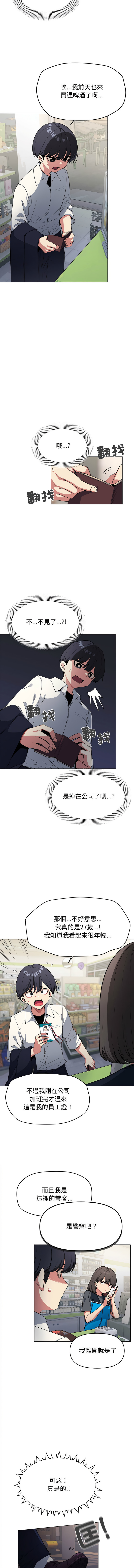 [MOMOSE & RA] 缺德邻居难相处 | 缺德鄰居難相處 | 缺德鄰居麥相害 | 缺德邻居麦相害 1-6 [Chinese] [Ongoing] numero di immagine  5