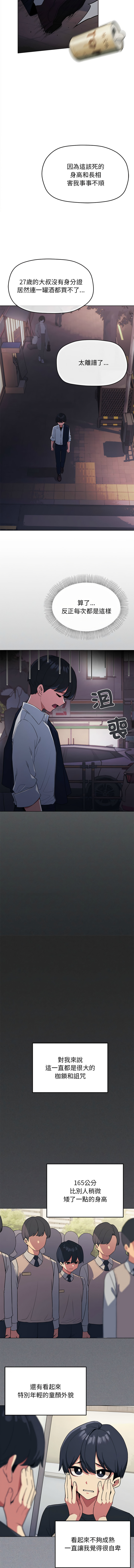 [MOMOSE & RA] 缺德邻居难相处 | 缺德鄰居難相處 | 缺德鄰居麥相害 | 缺德邻居麦相害 1-6 [Chinese] [Ongoing] numero di immagine  6