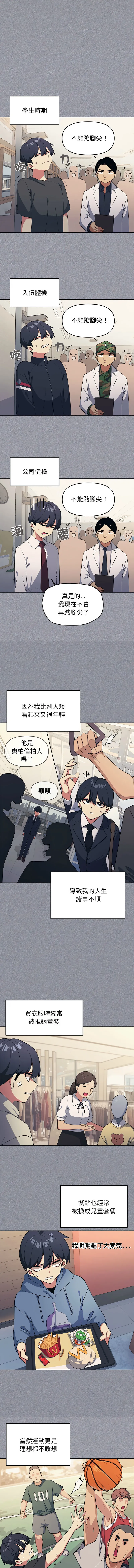 [MOMOSE & RA] 缺德邻居难相处 | 缺德鄰居難相處 | 缺德鄰居麥相害 | 缺德邻居麦相害 1-6 [Chinese] [Ongoing] numero di immagine  7