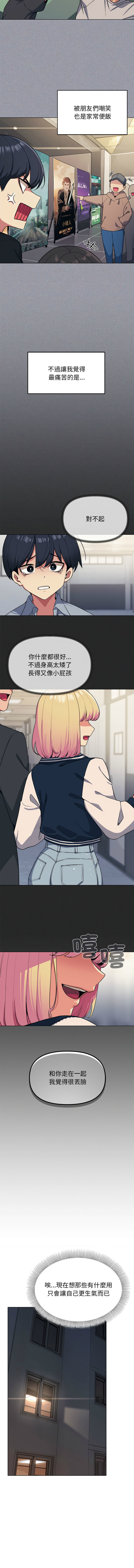 [MOMOSE & RA] 缺德邻居难相处 | 缺德鄰居難相處 | 缺德鄰居麥相害 | 缺德邻居麦相害 1-6 [Chinese] [Ongoing] numero di immagine  8