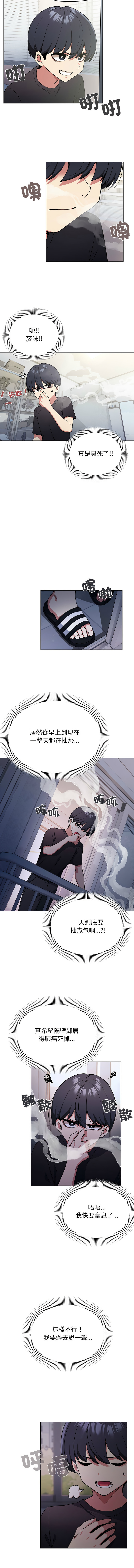 [MOMOSE & RA] 缺德邻居难相处 | 缺德鄰居難相處 | 缺德鄰居麥相害 | 缺德邻居麦相害 1-6 [Chinese] [Ongoing] numero di immagine  10