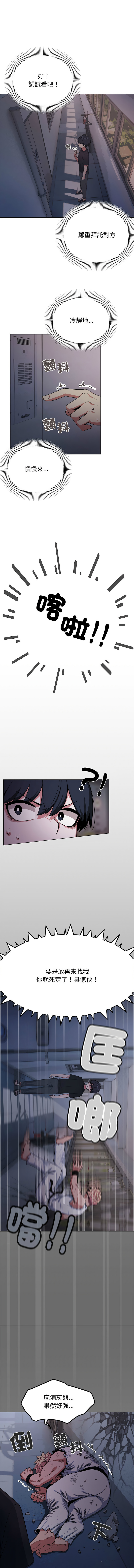 [MOMOSE & RA] 缺德邻居难相处 | 缺德鄰居難相處 | 缺德鄰居麥相害 | 缺德邻居麦相害 1-6 [Chinese] [Ongoing] numero di immagine  11