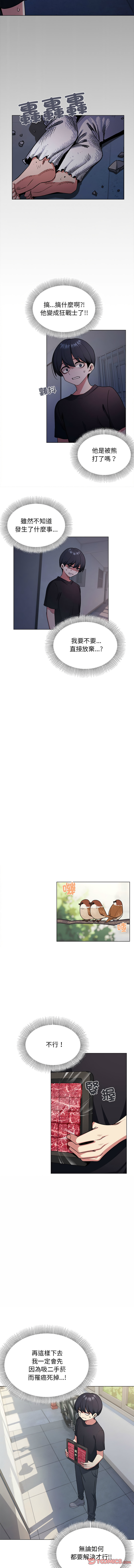 [MOMOSE & RA] 缺德邻居难相处 | 缺德鄰居難相處 | 缺德鄰居麥相害 | 缺德邻居麦相害 1-6 [Chinese] [Ongoing] numero di immagine  12