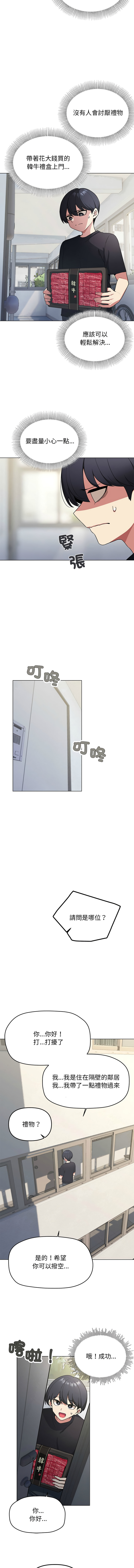 [MOMOSE & RA] 缺德邻居难相处 | 缺德鄰居難相處 | 缺德鄰居麥相害 | 缺德邻居麦相害 1-6 [Chinese] [Ongoing] numero di immagine  13