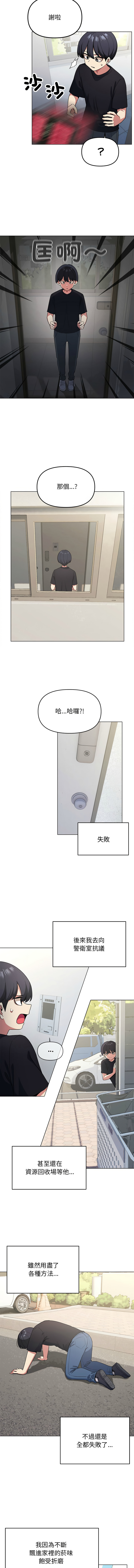 [MOMOSE & RA] 缺德邻居难相处 | 缺德鄰居難相處 | 缺德鄰居麥相害 | 缺德邻居麦相害 1-6 [Chinese] [Ongoing] numero di immagine  14