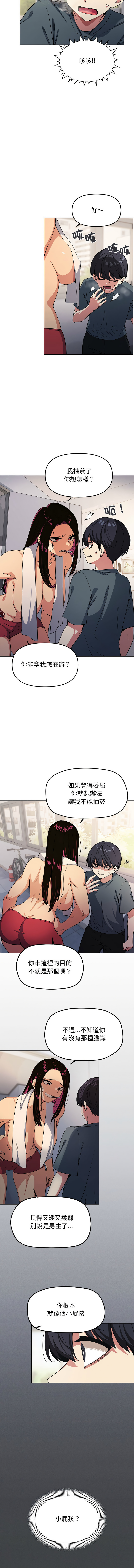 [MOMOSE & RA] 缺德邻居难相处 | 缺德鄰居難相處 | 缺德鄰居麥相害 | 缺德邻居麦相害 1-6 [Chinese] [Ongoing] numero di immagine  24