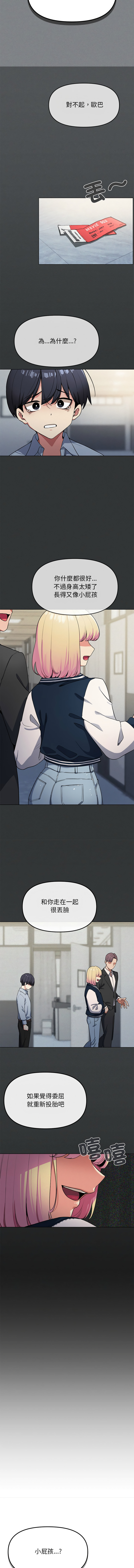 [MOMOSE & RA] 缺德邻居难相处 | 缺德鄰居難相處 | 缺德鄰居麥相害 | 缺德邻居麦相害 1-6 [Chinese] [Ongoing] numero di immagine  26