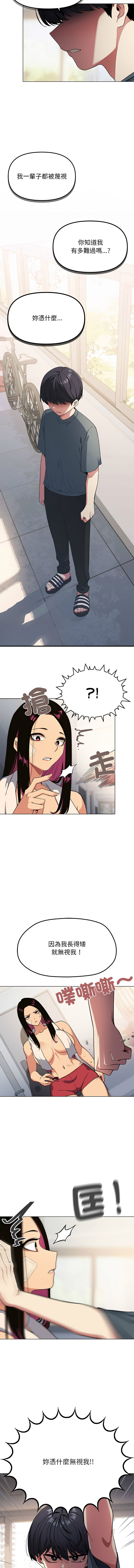 [MOMOSE & RA] 缺德邻居难相处 | 缺德鄰居難相處 | 缺德鄰居麥相害 | 缺德邻居麦相害 1-6 [Chinese] [Ongoing] numero di immagine  27