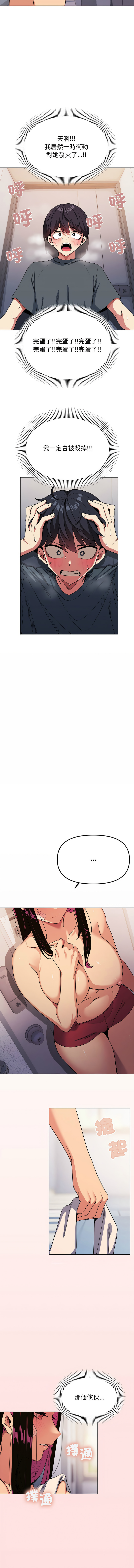 [MOMOSE & RA] 缺德邻居难相处 | 缺德鄰居難相處 | 缺德鄰居麥相害 | 缺德邻居麦相害 1-6 [Chinese] [Ongoing] numero di immagine  30