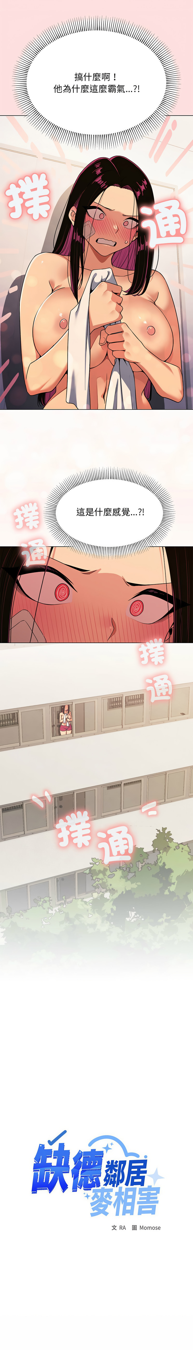 [MOMOSE & RA] 缺德邻居难相处 | 缺德鄰居難相處 | 缺德鄰居麥相害 | 缺德邻居麦相害 1-6 [Chinese] [Ongoing] numero di immagine  31