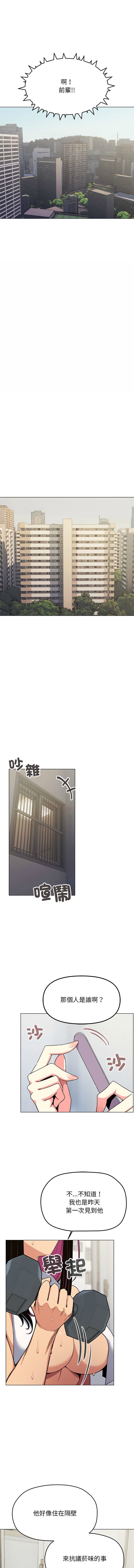 [MOMOSE & RA] 缺德邻居难相处 | 缺德鄰居難相處 | 缺德鄰居麥相害 | 缺德邻居麦相害 1-6 [Chinese] [Ongoing] numero di immagine  42