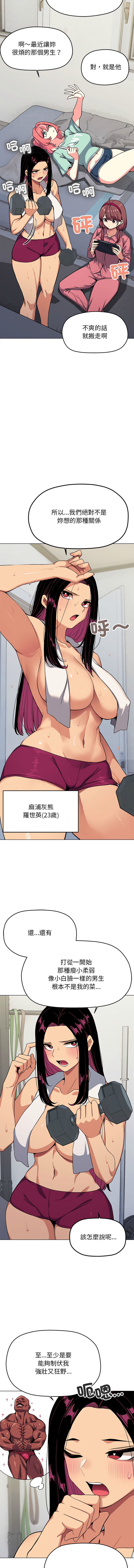 [MOMOSE & RA] 缺德邻居难相处 | 缺德鄰居難相處 | 缺德鄰居麥相害 | 缺德邻居麦相害 1-6 [Chinese] [Ongoing] numero di immagine  43