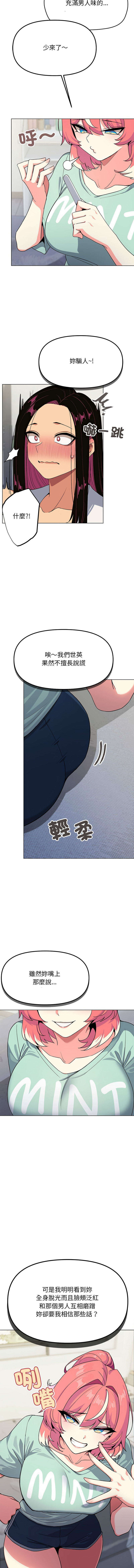 [MOMOSE & RA] 缺德邻居难相处 | 缺德鄰居難相處 | 缺德鄰居麥相害 | 缺德邻居麦相害 1-6 [Chinese] [Ongoing] numero di immagine  44