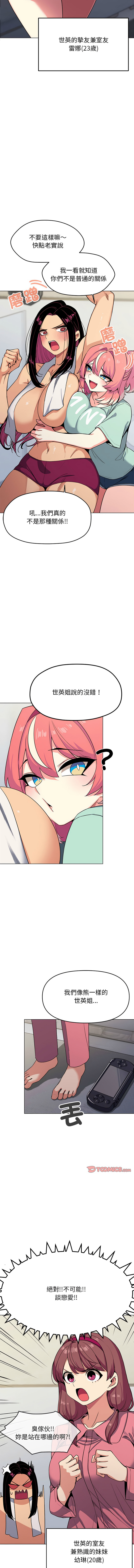 [MOMOSE & RA] 缺德邻居难相处 | 缺德鄰居難相處 | 缺德鄰居麥相害 | 缺德邻居麦相害 1-6 [Chinese] [Ongoing] numero di immagine  45