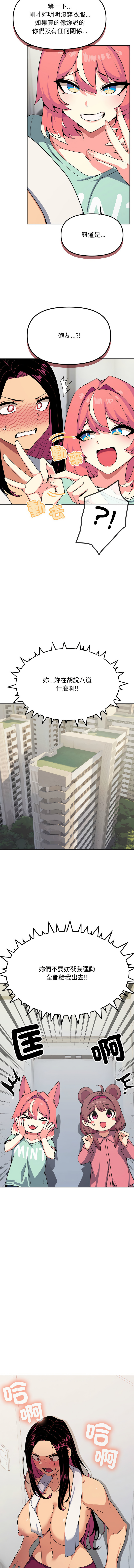 [MOMOSE & RA] 缺德邻居难相处 | 缺德鄰居難相處 | 缺德鄰居麥相害 | 缺德邻居麦相害 1-6 [Chinese] [Ongoing] numero di immagine  47