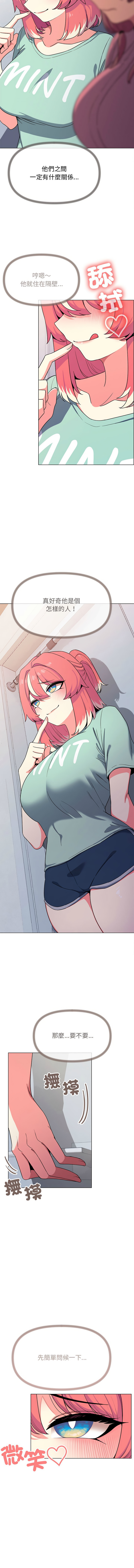 [MOMOSE & RA] 缺德邻居难相处 | 缺德鄰居難相處 | 缺德鄰居麥相害 | 缺德邻居麦相害 1-6 [Chinese] [Ongoing] numero di immagine  49