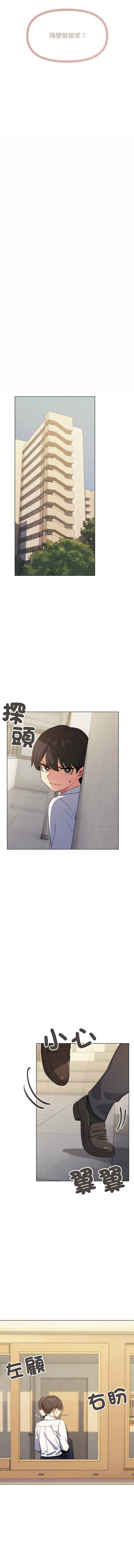 [MOMOSE & RA] 缺德邻居难相处 | 缺德鄰居難相處 | 缺德鄰居麥相害 | 缺德邻居麦相害 1-6 [Chinese] [Ongoing] numero di immagine  50