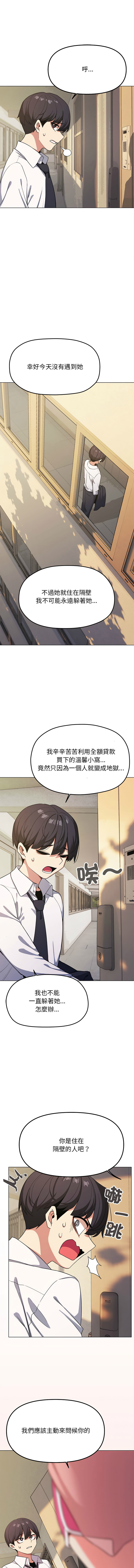 [MOMOSE & RA] 缺德邻居难相处 | 缺德鄰居難相處 | 缺德鄰居麥相害 | 缺德邻居麦相害 1-6 [Chinese] [Ongoing] numero di immagine  51