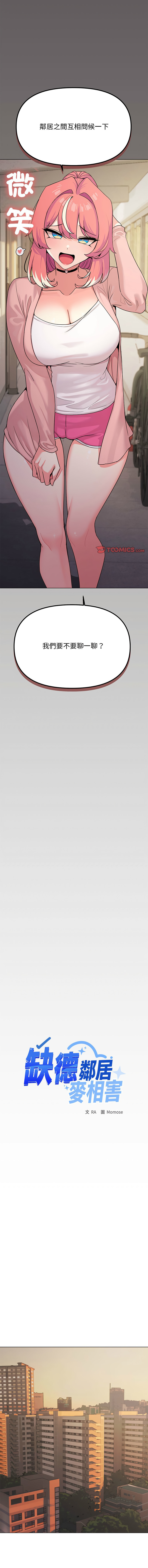 [MOMOSE & RA] 缺德邻居难相处 | 缺德鄰居難相處 | 缺德鄰居麥相害 | 缺德邻居麦相害 1-6 [Chinese] [Ongoing] numero di immagine  53