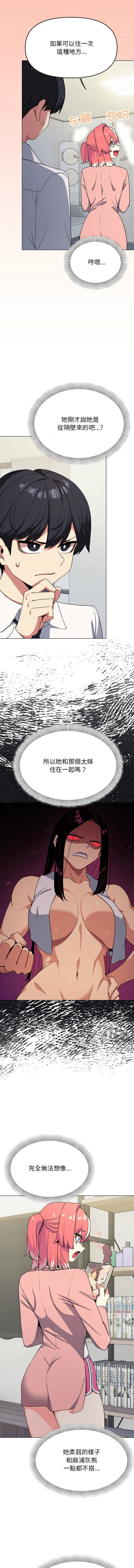 [MOMOSE & RA] 缺德邻居难相处 | 缺德鄰居難相處 | 缺德鄰居麥相害 | 缺德邻居麦相害 1-6 [Chinese] [Ongoing] numero di immagine  56