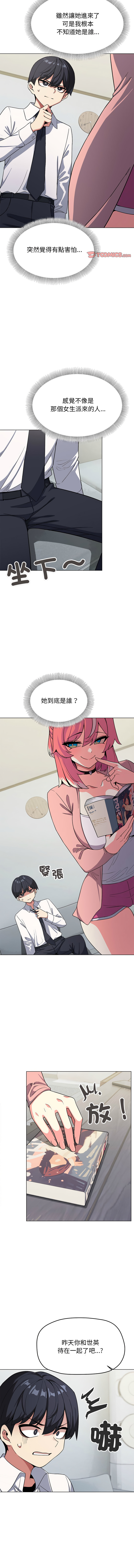 [MOMOSE & RA] 缺德邻居难相处 | 缺德鄰居難相處 | 缺德鄰居麥相害 | 缺德邻居麦相害 1-6 [Chinese] [Ongoing] numero di immagine  57