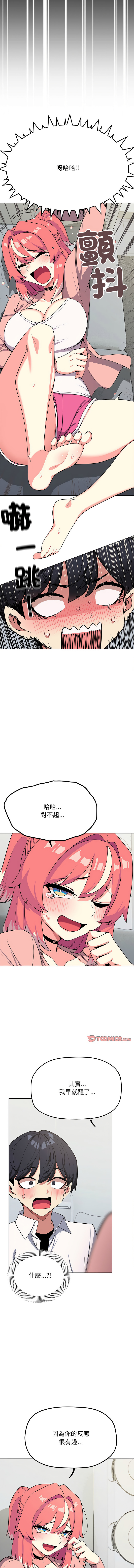 [MOMOSE & RA] 缺德邻居难相处 | 缺德鄰居難相處 | 缺德鄰居麥相害 | 缺德邻居麦相害 1-6 [Chinese] [Ongoing] numero di immagine  64