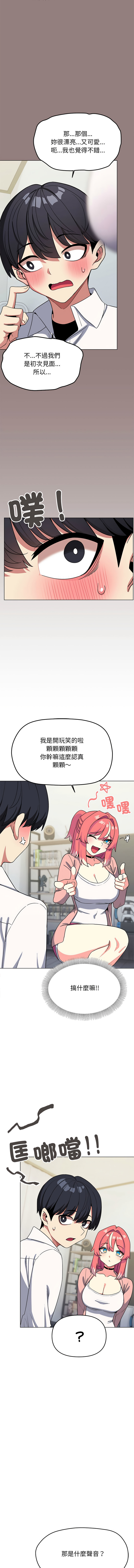 [MOMOSE & RA] 缺德邻居难相处 | 缺德鄰居難相處 | 缺德鄰居麥相害 | 缺德邻居麦相害 1-6 [Chinese] [Ongoing] numero di immagine  67