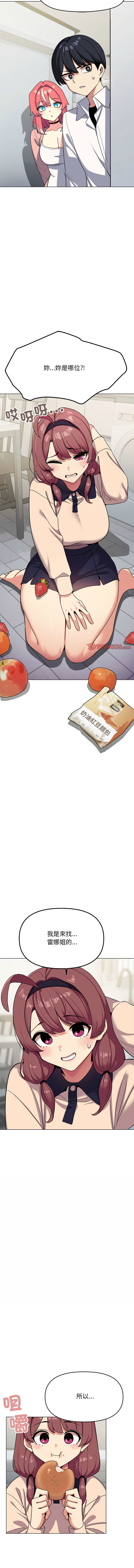 [MOMOSE & RA] 缺德邻居难相处 | 缺德鄰居難相處 | 缺德鄰居麥相害 | 缺德邻居麦相害 1-6 [Chinese] [Ongoing] numero di immagine  68