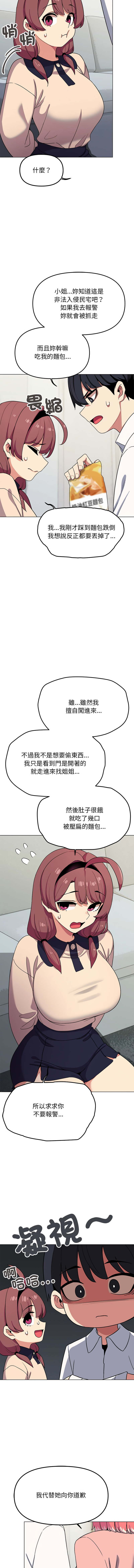 [MOMOSE & RA] 缺德邻居难相处 | 缺德鄰居難相處 | 缺德鄰居麥相害 | 缺德邻居麦相害 1-6 [Chinese] [Ongoing] numero di immagine  70