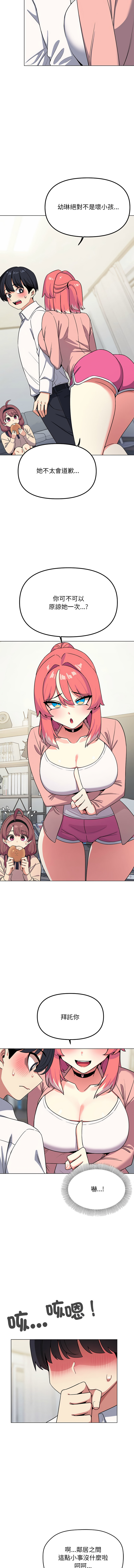 [MOMOSE & RA] 缺德邻居难相处 | 缺德鄰居難相處 | 缺德鄰居麥相害 | 缺德邻居麦相害 1-6 [Chinese] [Ongoing] numero di immagine  71