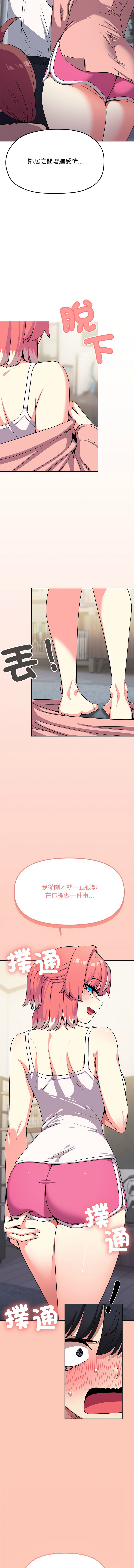 [MOMOSE & RA] 缺德邻居难相处 | 缺德鄰居難相處 | 缺德鄰居麥相害 | 缺德邻居麦相害 1-6 [Chinese] [Ongoing] numero di immagine  73