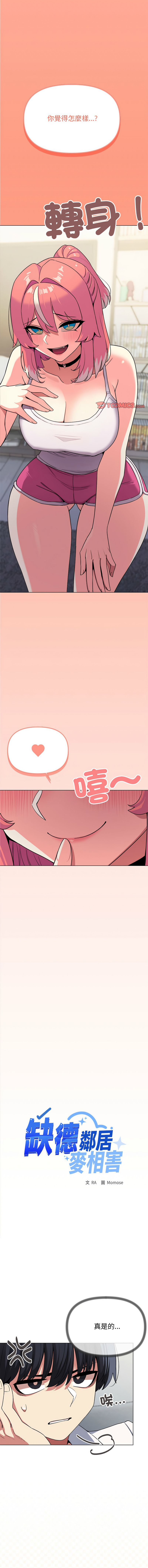 [MOMOSE & RA] 缺德邻居难相处 | 缺德鄰居難相處 | 缺德鄰居麥相害 | 缺德邻居麦相害 1-6 [Chinese] [Ongoing] numero di immagine  75