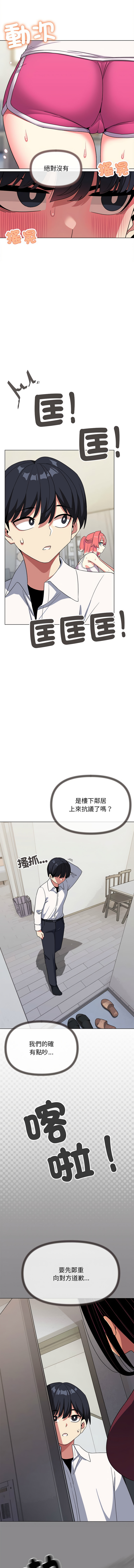 [MOMOSE & RA] 缺德邻居难相处 | 缺德鄰居難相處 | 缺德鄰居麥相害 | 缺德邻居麦相害 1-6 [Chinese] [Ongoing] numero di immagine  77