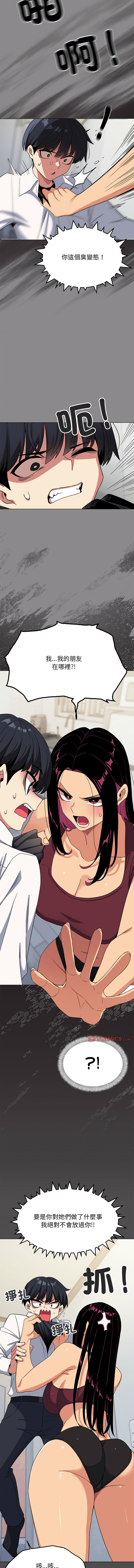 [MOMOSE & RA] 缺德邻居难相处 | 缺德鄰居難相處 | 缺德鄰居麥相害 | 缺德邻居麦相害 1-6 [Chinese] [Ongoing] numero di immagine  78